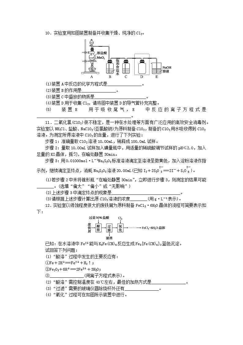 新教材2023版高中化学课时作业23离子反应的应用鲁科版选择性必修1第3页