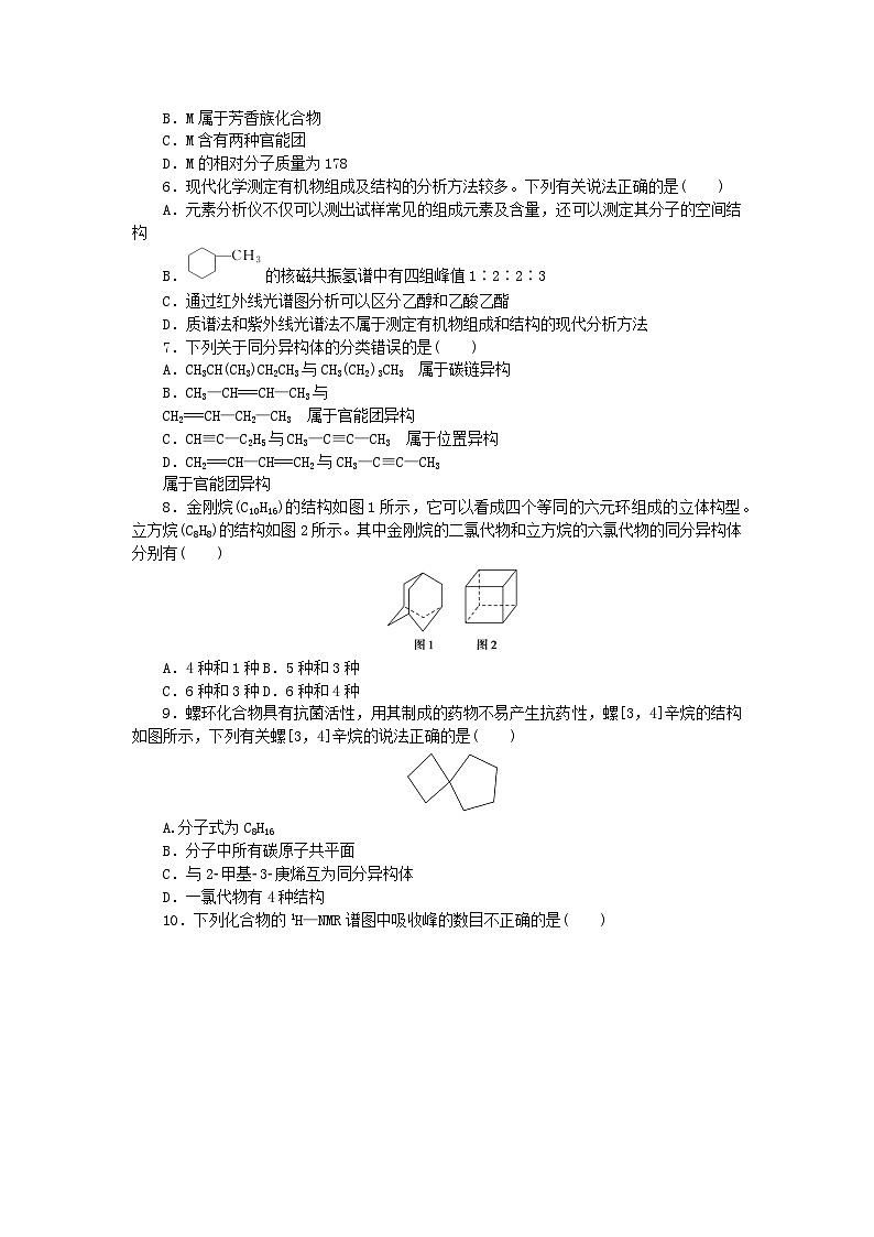 新教材2023版高中化学第一章有机化合物结构特点与研究方法达标测试新人教版选择性必修3第2页