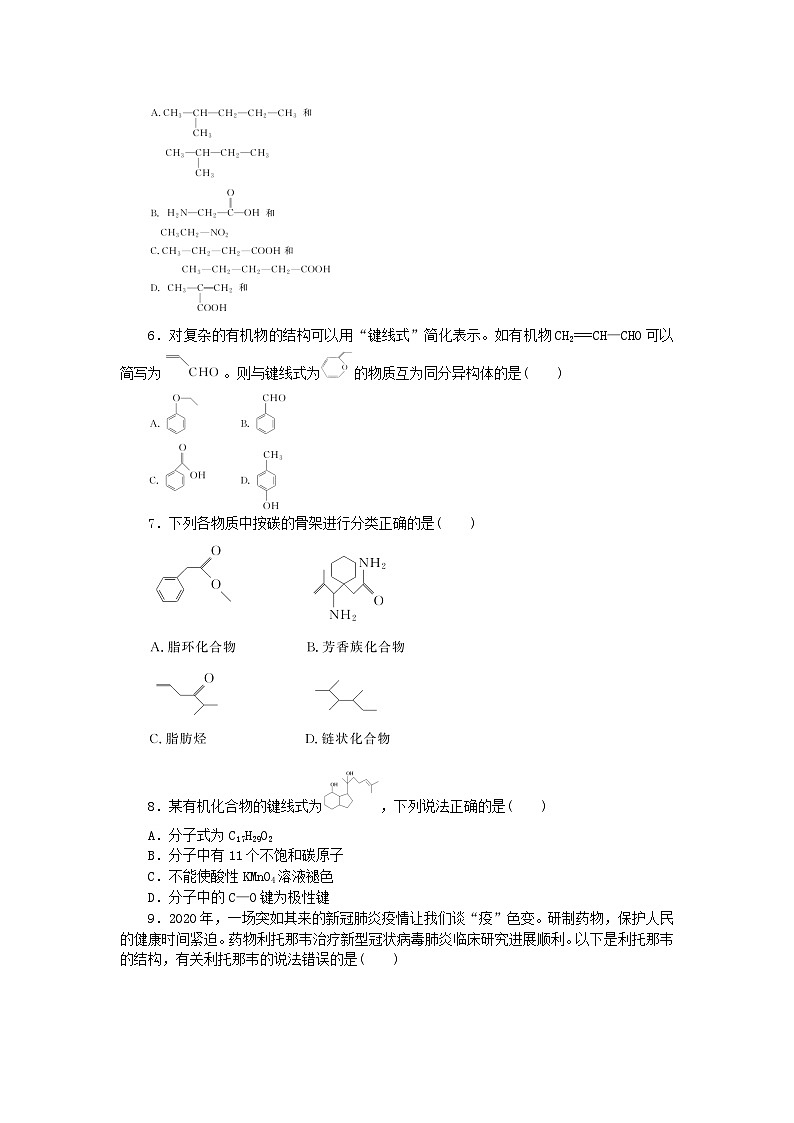 新教材2023版高中化学课时作业1有机化合物的结构特点新人教版选择性必修3第2页