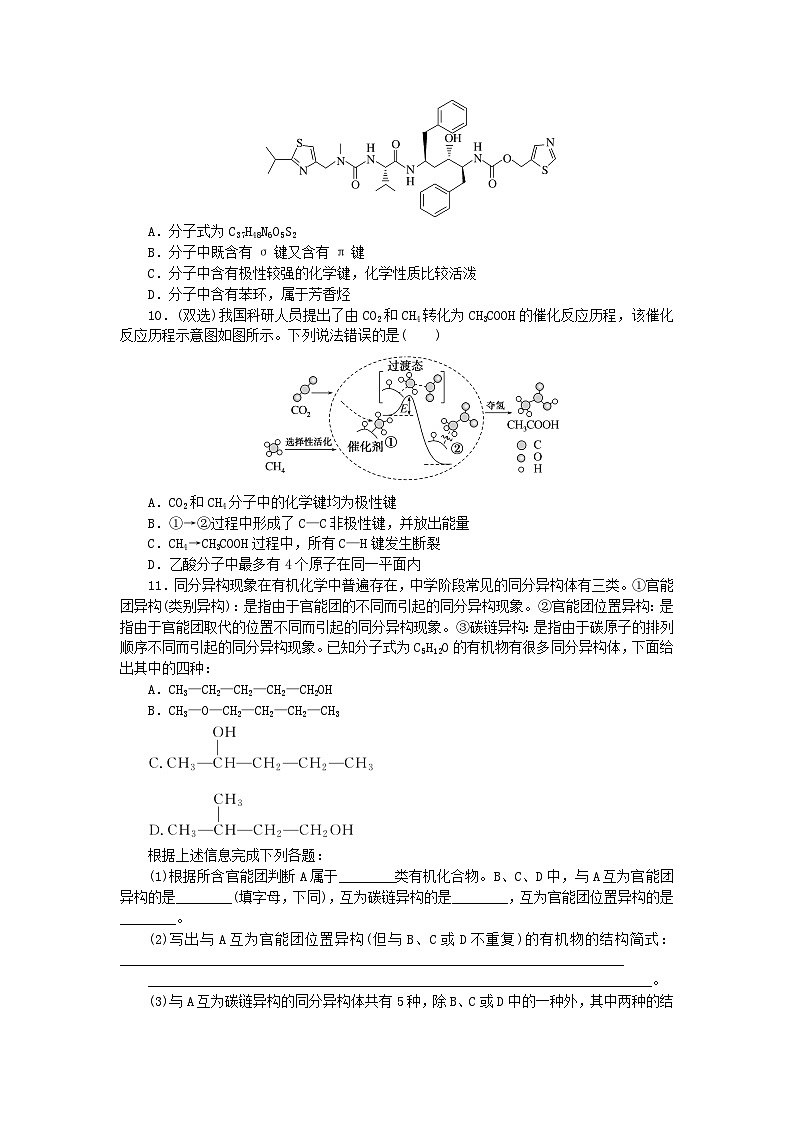 新教材2023版高中化学课时作业1有机化合物的结构特点新人教版选择性必修3第3页