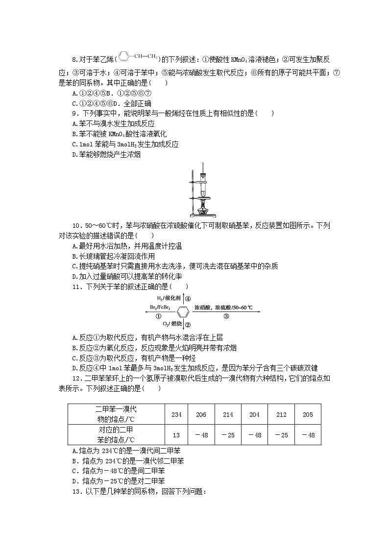 新教材2023版高中化学课时作业5芳香烃新人教版选择性必修3第3页