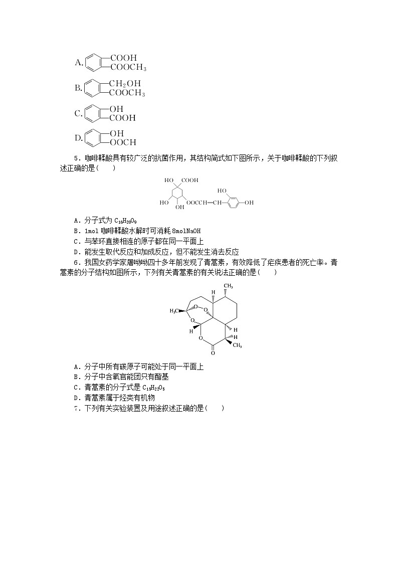 新教材2023版高中化学第三章烃的衍生物达标测试新人教版选择性必修3第2页