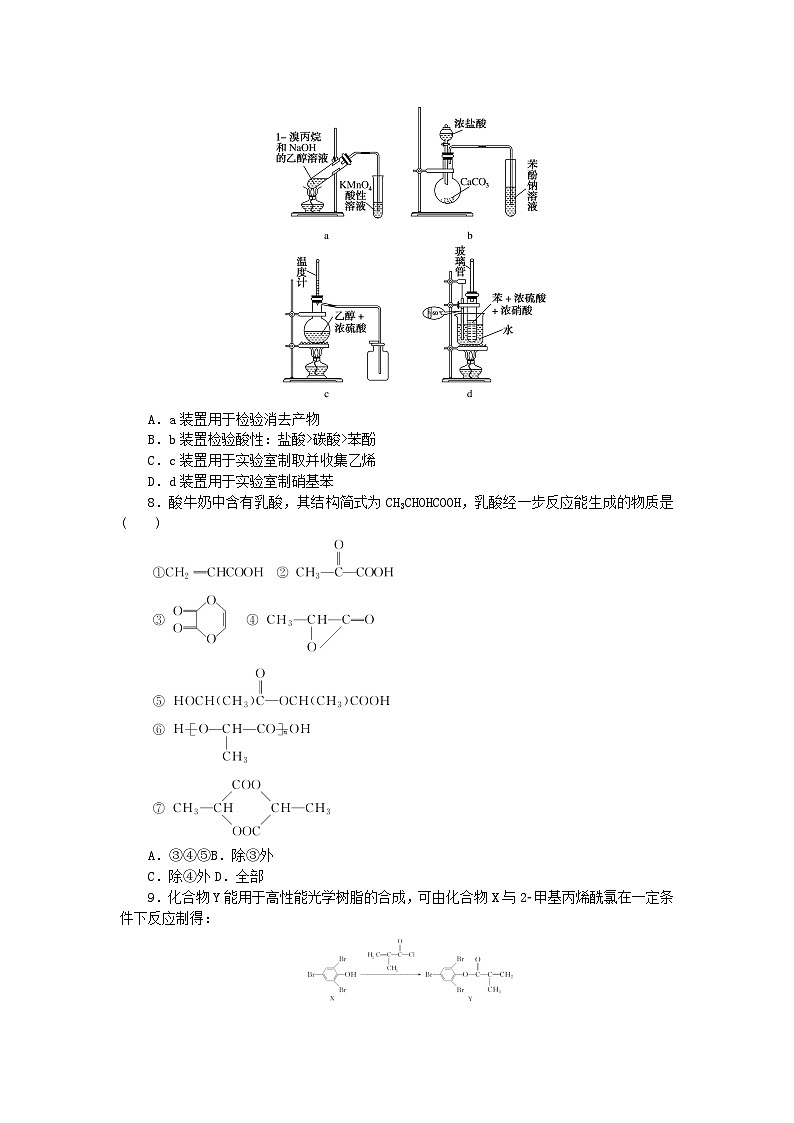 新教材2023版高中化学第三章烃的衍生物达标测试新人教版选择性必修3第3页