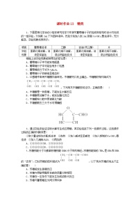 化学选择性必修3第四章 生物大分子第一节 糖类同步测试题