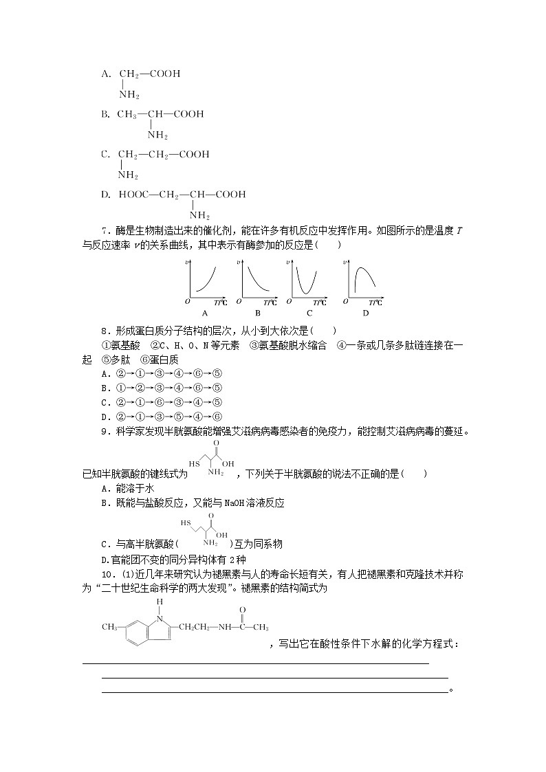 新教材2023版高中化学课时作业14蛋白质新人教版选择性必修302