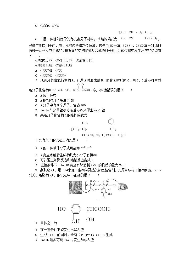 新教材2023版高中化学第五章合成高分子达标测试新人教版选择性必修302