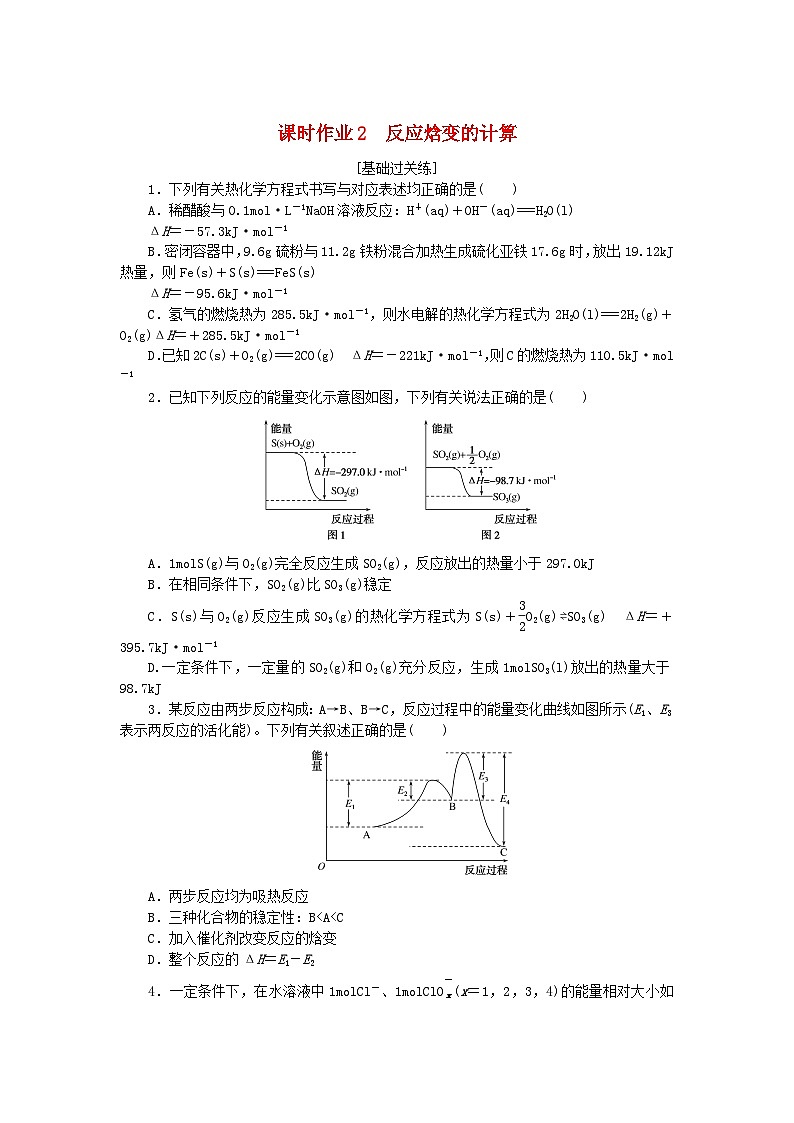 新教材2023版高中化学课时作业2反应焓变的计算鲁科版选择性必修101