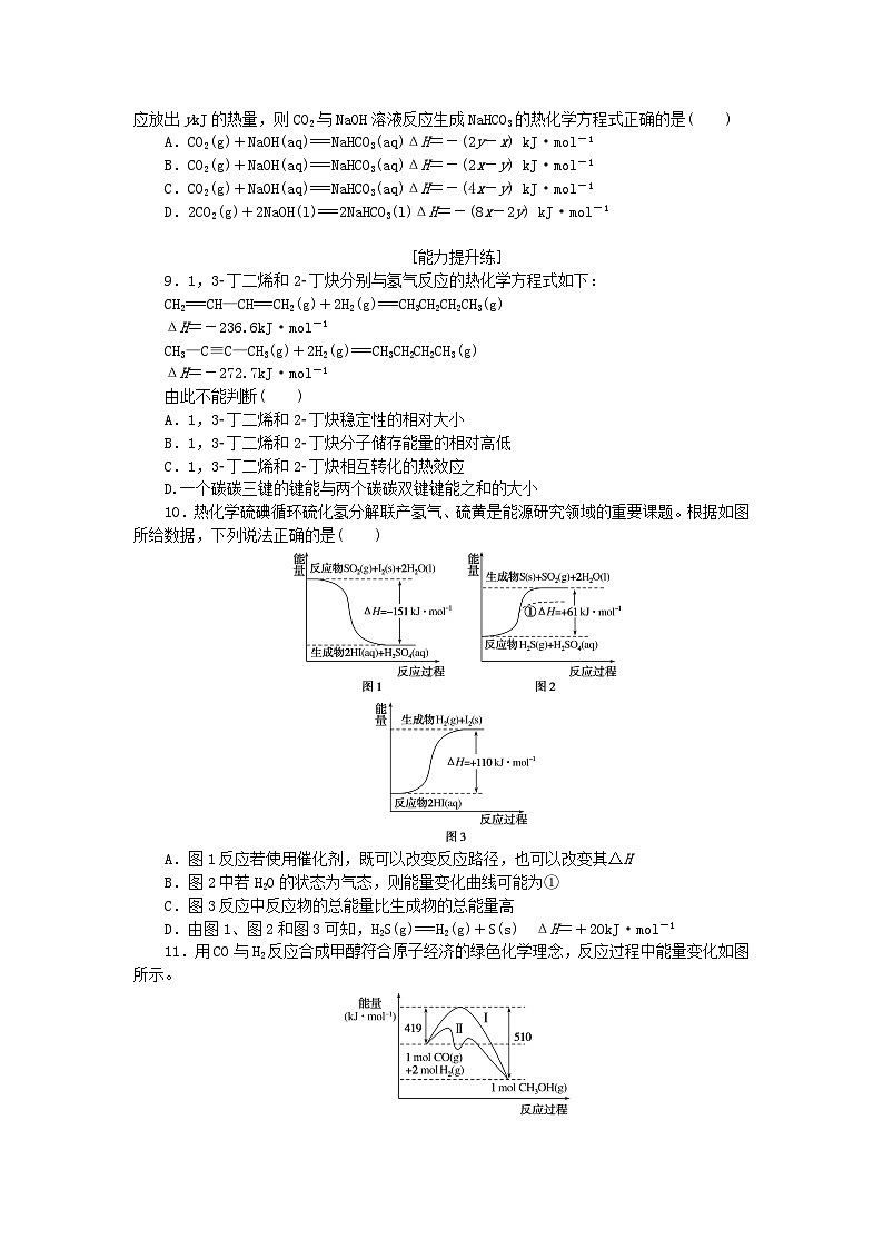 新教材2023版高中化学课时作业2反应焓变的计算鲁科版选择性必修103