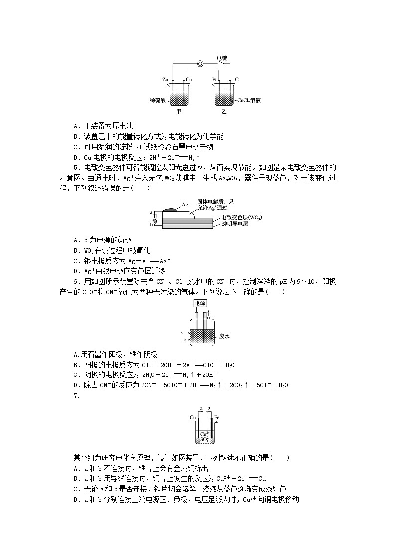新教材2023版高中化学课时作业5电解的原理鲁科版选择性必修102