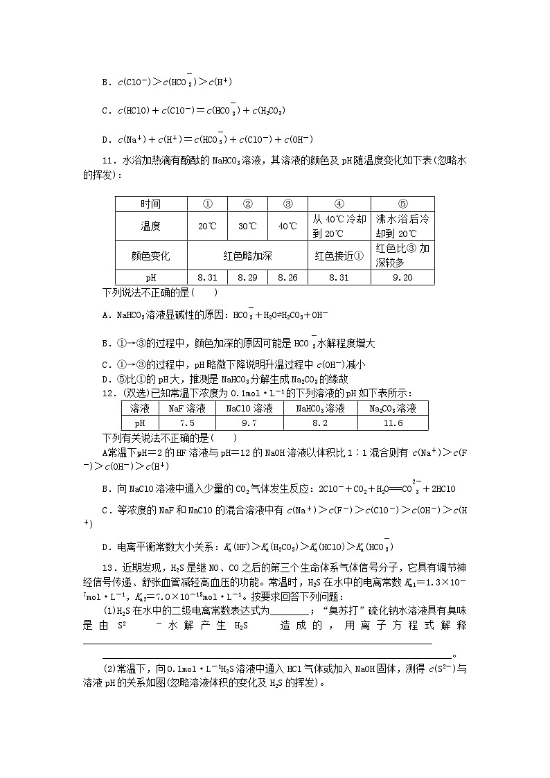 新教材2023版高中化学课时作业19盐类的水解鲁科版选择性必修1第3页