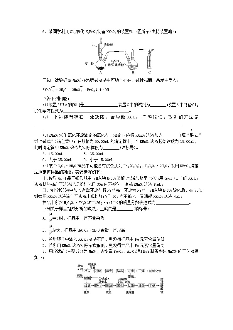 新教材2023版高中化学课时作业24揭秘索尔维制碱法和侯氏制碱法鲁科版选择性必修103