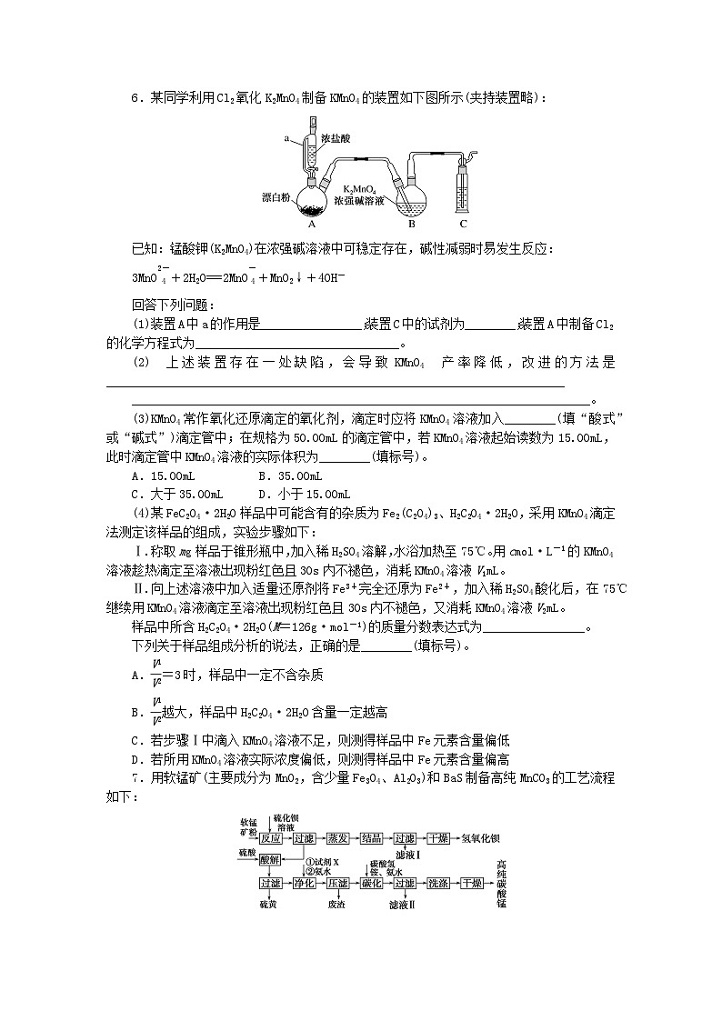 新教材2023版高中化学课时作业24揭秘索尔维制碱法和侯氏制碱法鲁科版选择性必修103