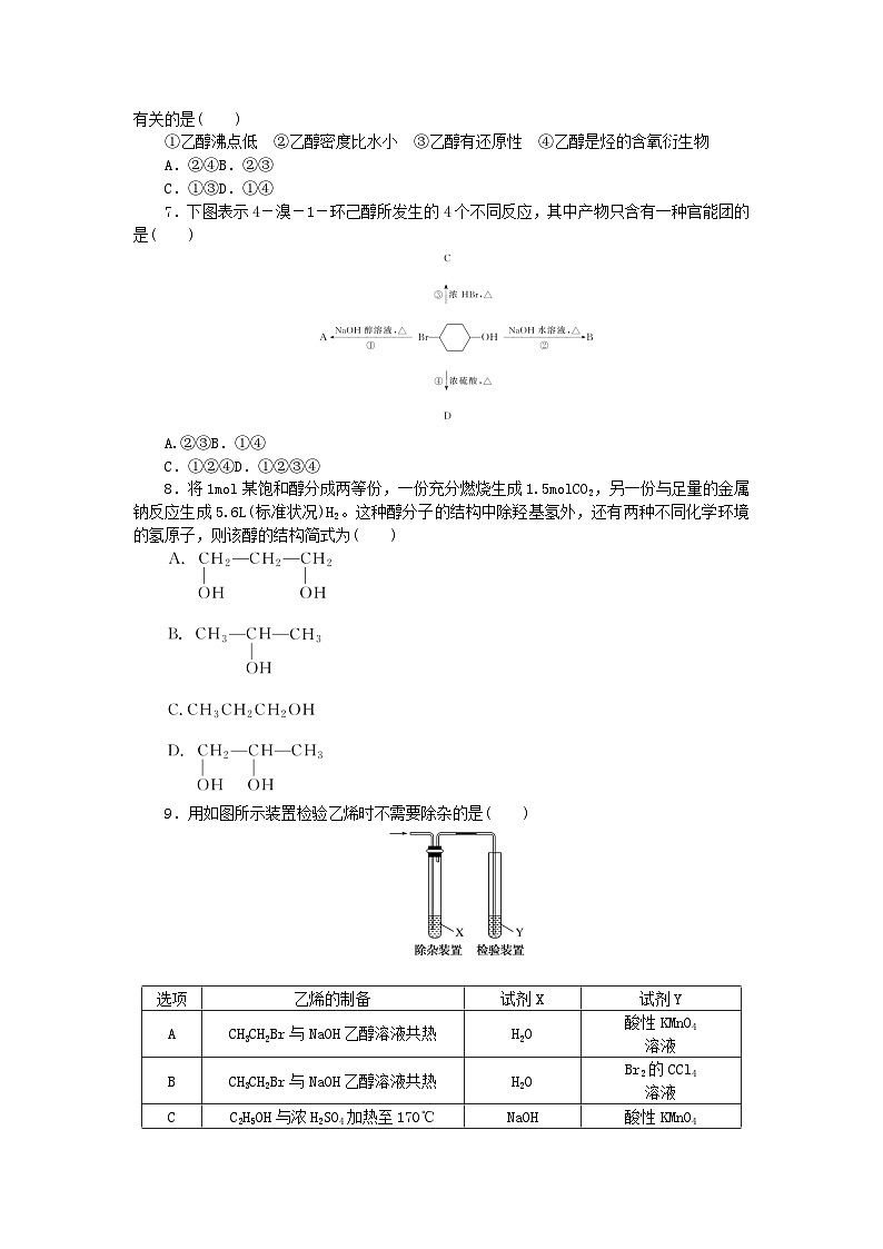 新教材2023版高中化学课时作业7醇新人教版选择性必修3第2页