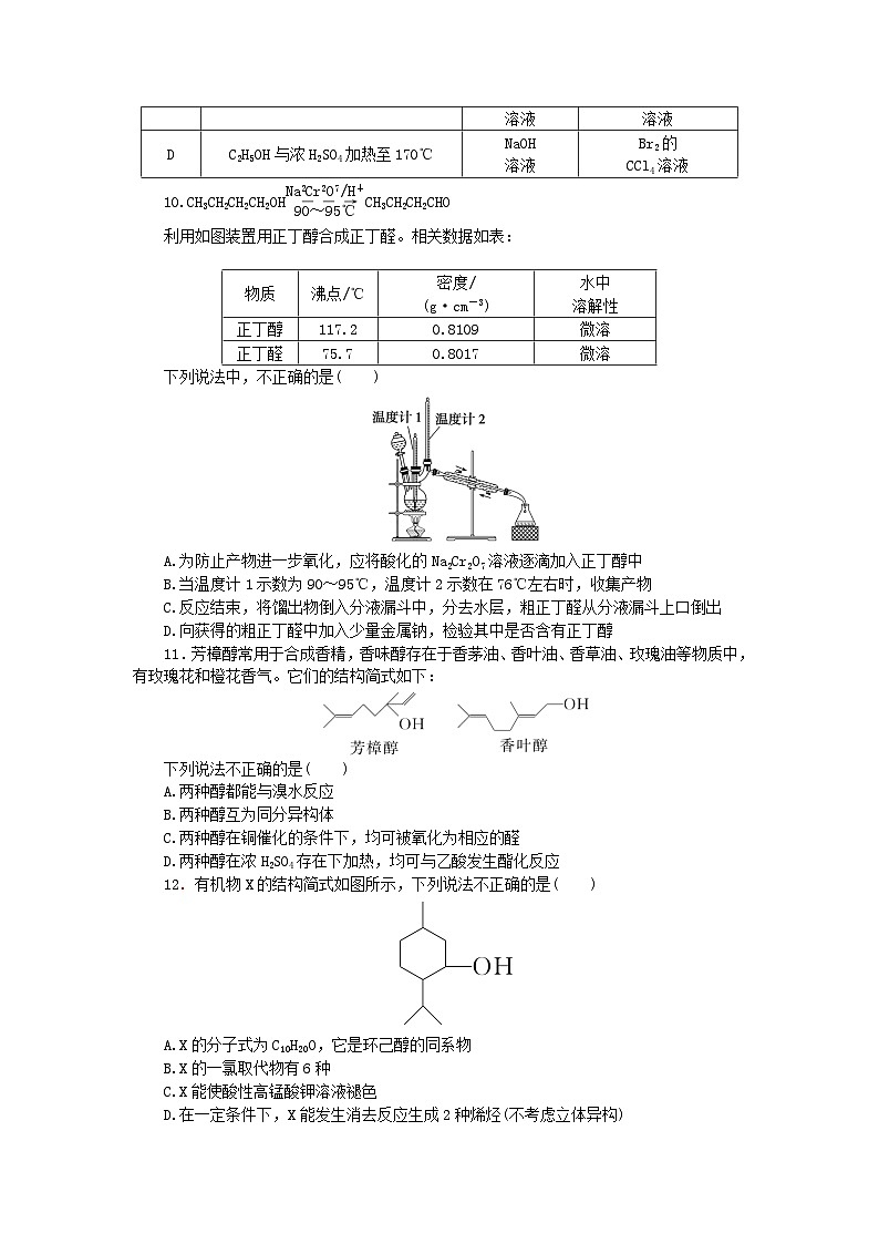 新教材2023版高中化学课时作业7醇新人教版选择性必修3第3页