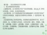 新教材2023版高中化学第一章有机化合物结构特点与研究方法章末共享专题课件新人教版选择性必修3
