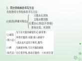 新教材2023版高中化学第一章有机化合物结构特点与研究方法章末共享专题课件新人教版选择性必修3