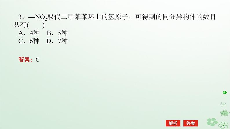 新教材2023版高中化学第一章有机化合物结构特点与研究方法章末共享专题课件新人教版选择性必修308