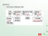 新教材2023版高中化学第一章有机化合物结构特点与研究方法第二节研究有机化合物的一般方法课件新人教版选择性必修3