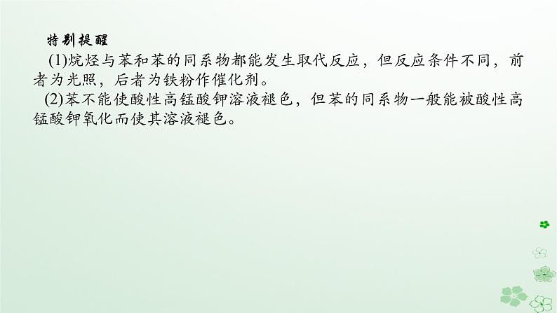 新教材2023版高中化学第二章烃章末共享专题课件新人教版选择性必修304