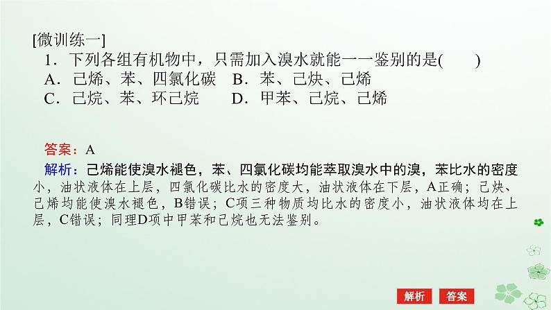 新教材2023版高中化学第二章烃章末共享专题课件新人教版选择性必修306