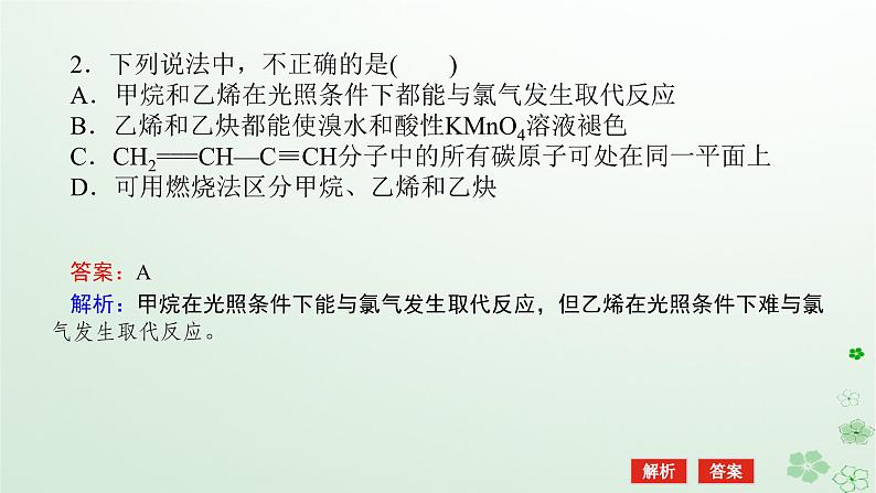 新教材2023版高中化学第二章烃章末共享专题课件新人教版选择性必修307