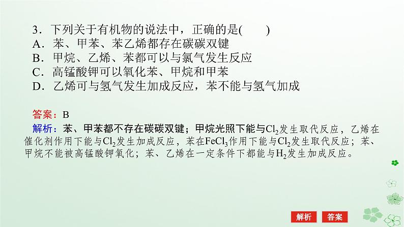 新教材2023版高中化学第二章烃章末共享专题课件新人教版选择性必修308