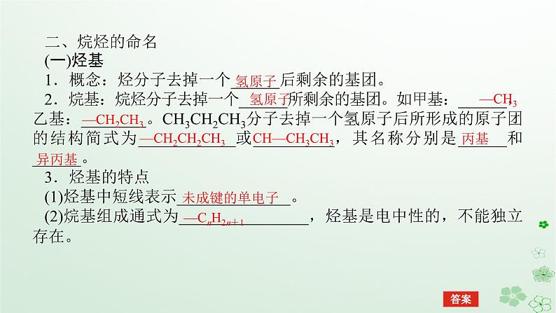 新教材2023版高中化学第二章烃第一节烷烃课件新人教版选择性必修308