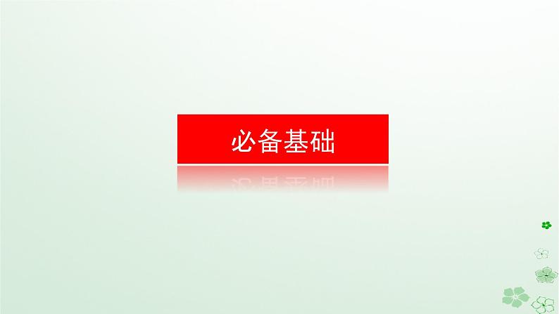 新教材2023版高中化学第二章烃第二节烯烃炔烃课件新人教版选择性必修3第4页