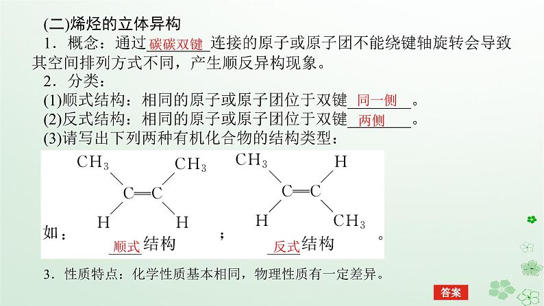 新教材2023版高中化学第二章烃第二节烯烃炔烃课件新人教版选择性必修3第7页