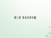 新教材2023版高中化学第三章烃的衍生物章末共享专题课件新人教版选择性必修3
