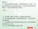 新教材2023版高中化学第三章烃的衍生物章末共享专题课件新人教版选择性必修3