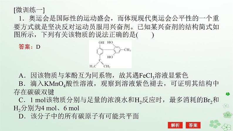 新教材2023版高中化学第三章烃的衍生物章末共享专题课件新人教版选择性必修3第3页