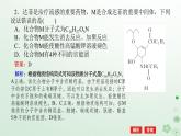 新教材2023版高中化学第三章烃的衍生物章末共享专题课件新人教版选择性必修3