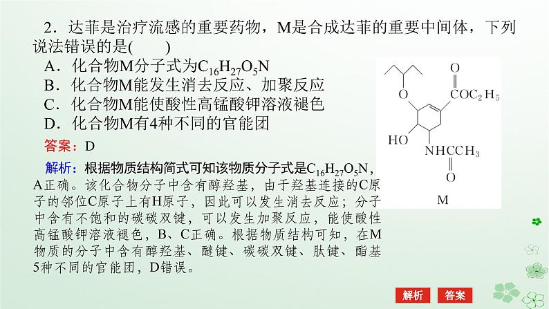 新教材2023版高中化学第三章烃的衍生物章末共享专题课件新人教版选择性必修3第5页