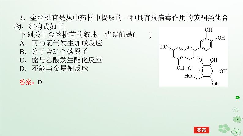 新教材2023版高中化学第三章烃的衍生物章末共享专题课件新人教版选择性必修3第6页