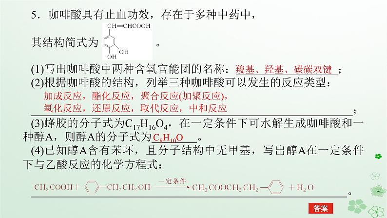 新教材2023版高中化学第三章烃的衍生物章末共享专题课件新人教版选择性必修3第8页