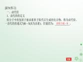 新教材2023版高中化學(xué)第三章烴的衍生物第一節(jié)鹵代烴課件新人教版選擇性必修3