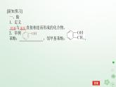 新教材2023版高中化学第三章烃的衍生物第二节醇酚第二课时酚课件新人教版选择性必修3