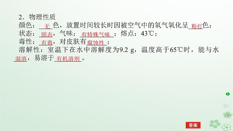 新教材2023版高中化学第三章烃的衍生物第二节醇酚第二课时酚课件新人教版选择性必修3第7页