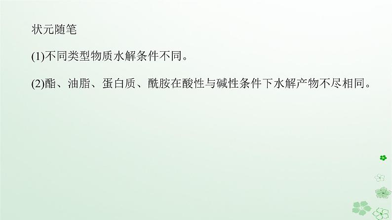 新教材2023版高中化学第四章生物大分子章末共享专题课件新人教版选择性必修3第5页