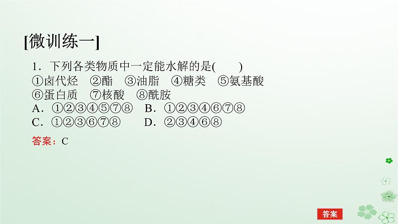 新教材2023版高中化学第四章生物大分子章末共享专题课件新人教版选择性必修3第6页