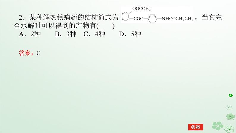 新教材2023版高中化学第四章生物大分子章末共享专题课件新人教版选择性必修3第7页