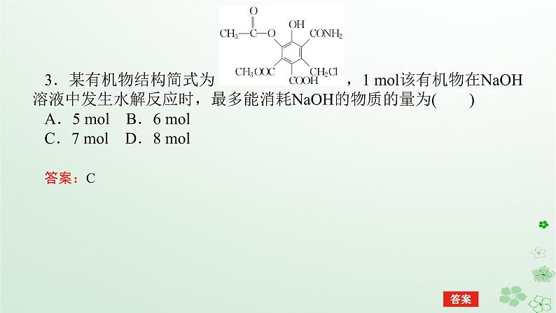 新教材2023版高中化学第四章生物大分子章末共享专题课件新人教版选择性必修3第8页