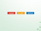 新教材2023版高中化学第四章生物大分子第一节糖类课件新人教版选择性必修3