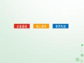 新教材2023版高中化学第四章生物大分子第三节核酸课件新人教版选择性必修3