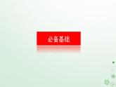 新教材2023版高中化学第四章生物大分子第三节核酸课件新人教版选择性必修3