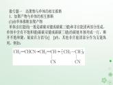 新教材2023版高中化學(xué)第五章合成高分子章末共享專題課件新人教版選擇性必修3