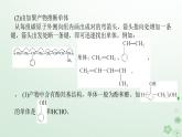 新教材2023版高中化學(xué)第五章合成高分子章末共享專題課件新人教版選擇性必修3