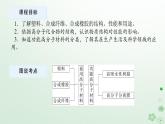 新教材2023版高中化学第五章合成高分子第二节高分子材料课件新人教版选择性必修3