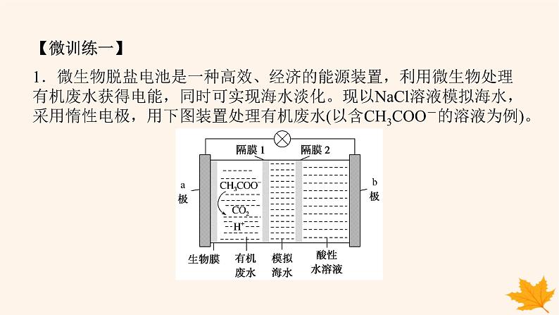 新教材2023版高中化学第1章化学反应与能量变化微专题大素养章末共享课件鲁科版选择性必修1第3页